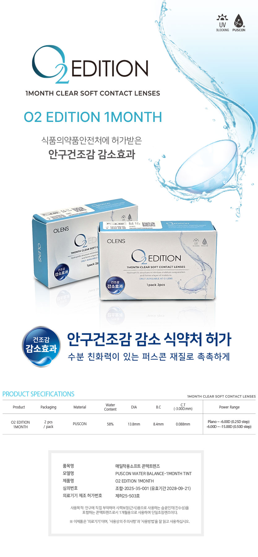 오투에디션 원먼스 상세페이지